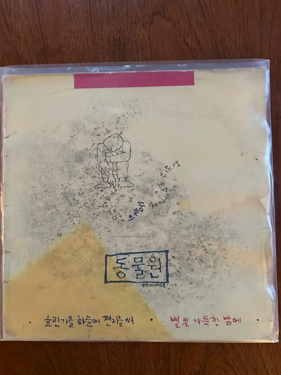 동물원2집(LP) - 음반상태 EX급 입니다.